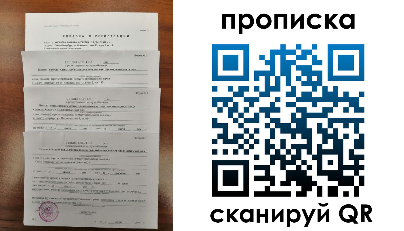 прописка ребенка в Грозном