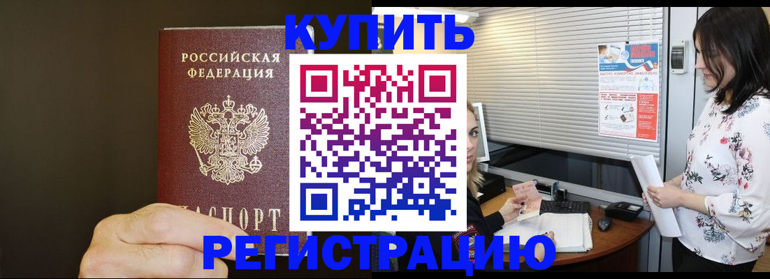 прописка для школы в Грозном