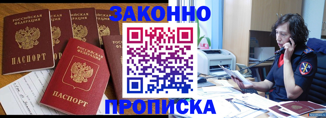 временная регистрация недорого в Грозном