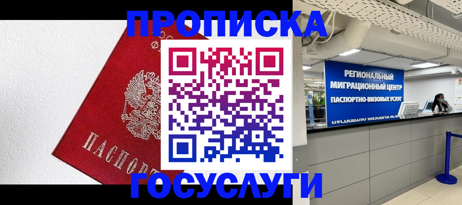 прописка 2025 в Грозном