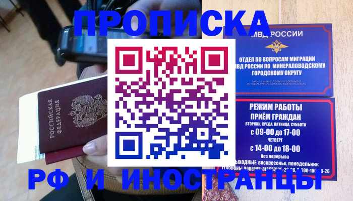 временная регистрация 2025 в Грозном