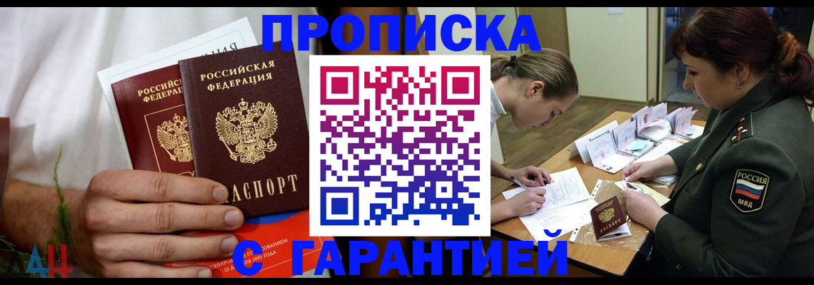 прописка паспорт в Грозном